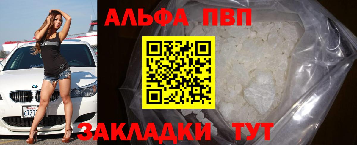 APVP VHQ  Вход с VPN  A PVP кристаллы  Альфа ПВП VHQ  Дербент 