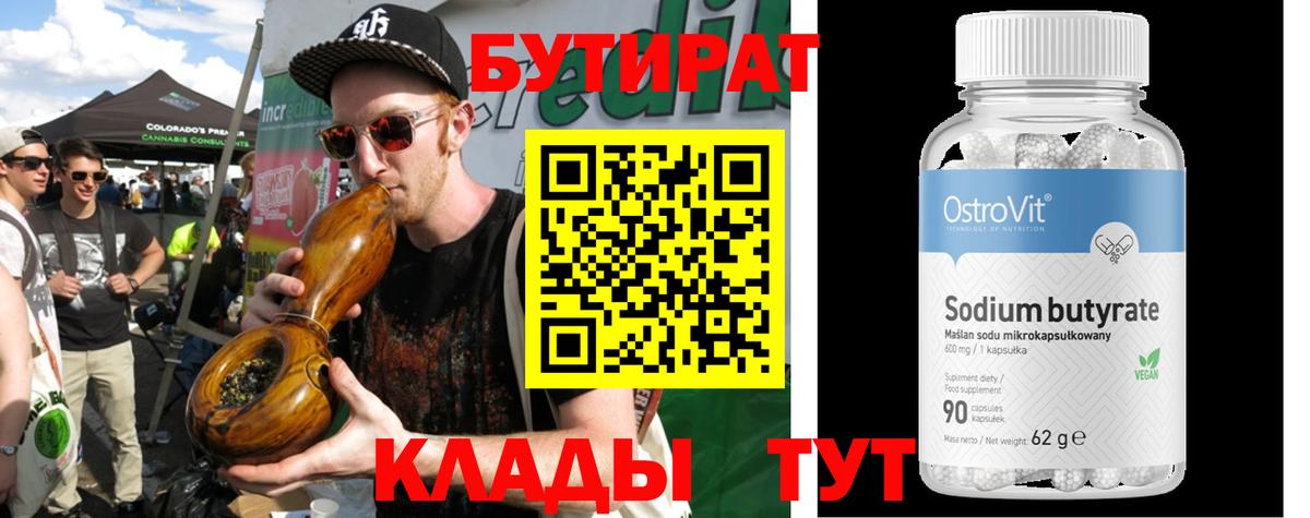 БУТИРАТ 1.4BDO Дербент