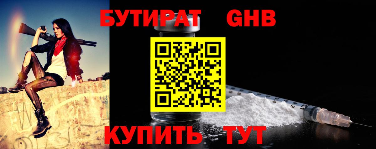 Дербент  Бутират бутандиол  Вход с VPN 