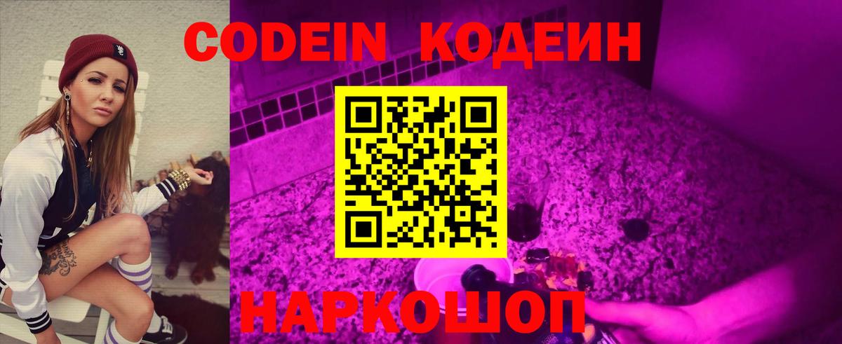 Кодеиновый сироп Lean напиток Lean (лин)  Вход с VPN  Codein напиток Lean (лин)  Дербент 