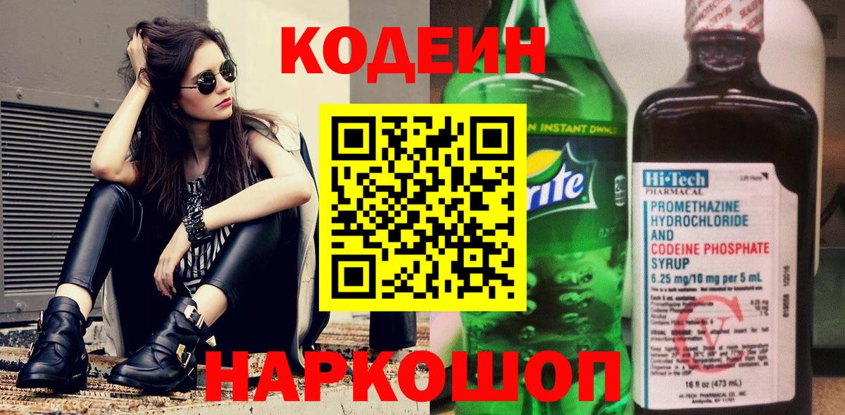 Кодеиновый сироп Lean Purple Drank Дербент
