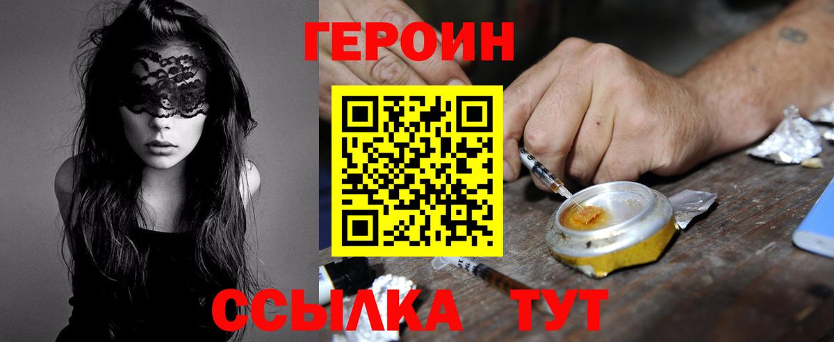Героин  Вход с VPN  Дербент  ГЕРОИН Heroin 